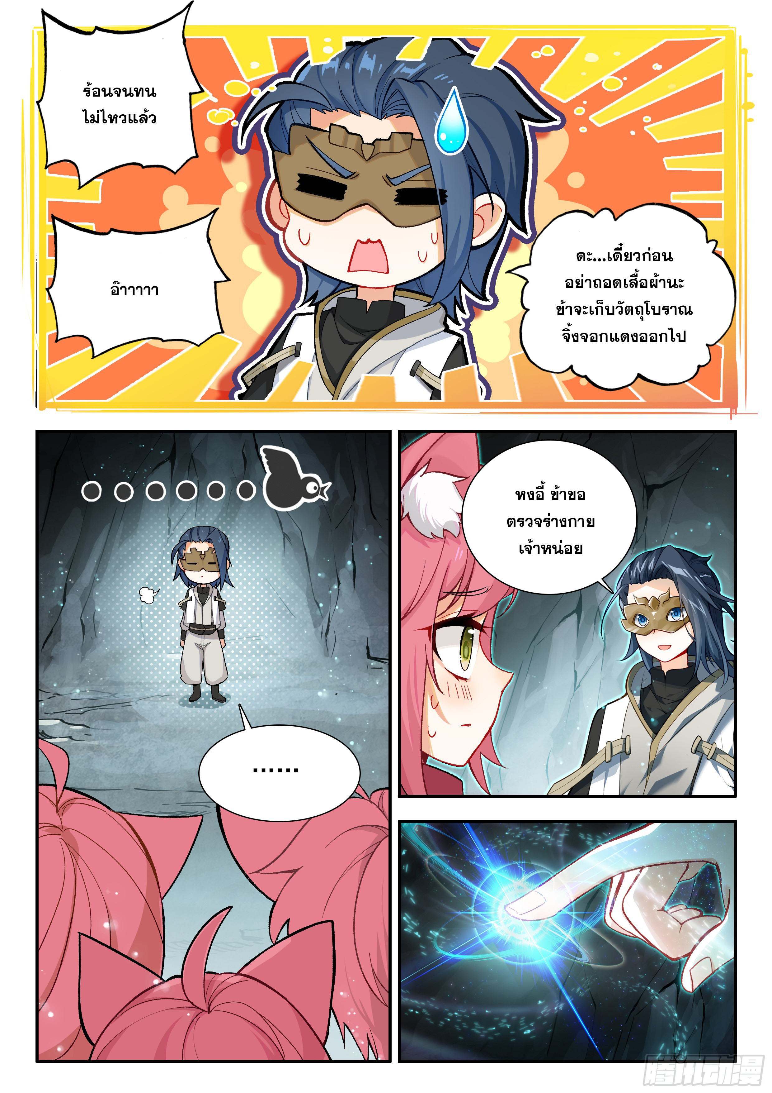 Douluo Dalu 5 - Rebirth of Tang san ตอนที่ 169 หน้า 14