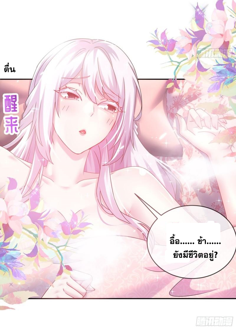 ปกป้องสำนักหญิงล้วนด้วยระบบเช็คอินสุดเทพ (ชนจีน) ตอนที่ 29 หน้า 11