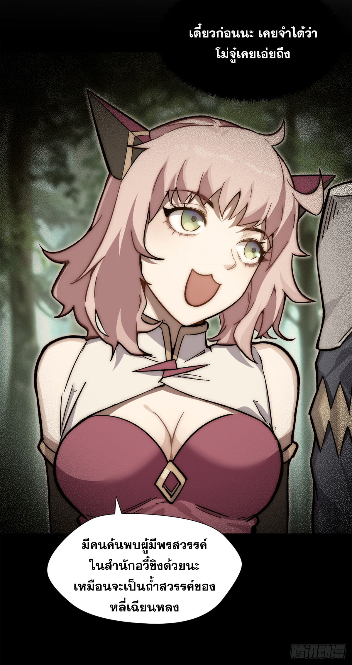 ระบบสุ่มดวงชะตา(ทันจีน) ตอนที่ 59 หน้า 4