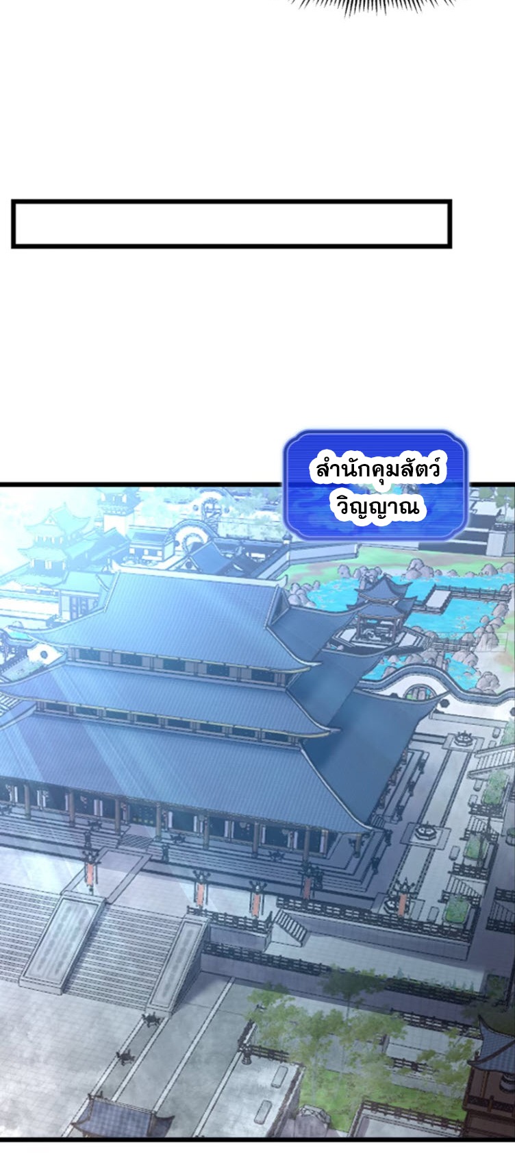 เผชิญเคราะห์ฟ้าผ่ามาแสนปี[ชนจีนไม่มีกั๊ก] ตอนที่ 9 หน้า 44