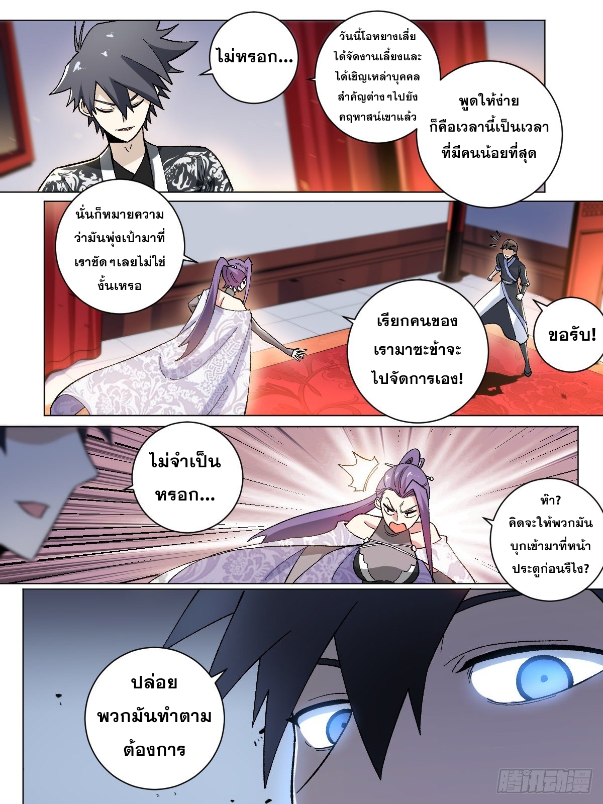 ผมเป็นเจ้าพ่อในต่างโลก ตอนที่ 26 หน้า 19