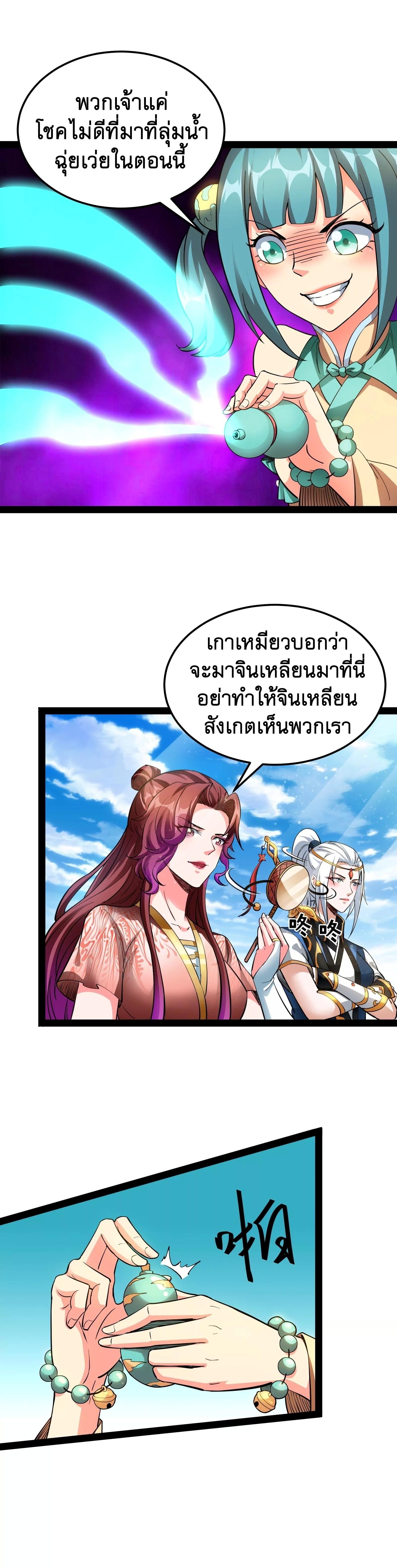 I Am The King | ระเบิดสวรรค์ ตอนที่ 46 หน้า 2