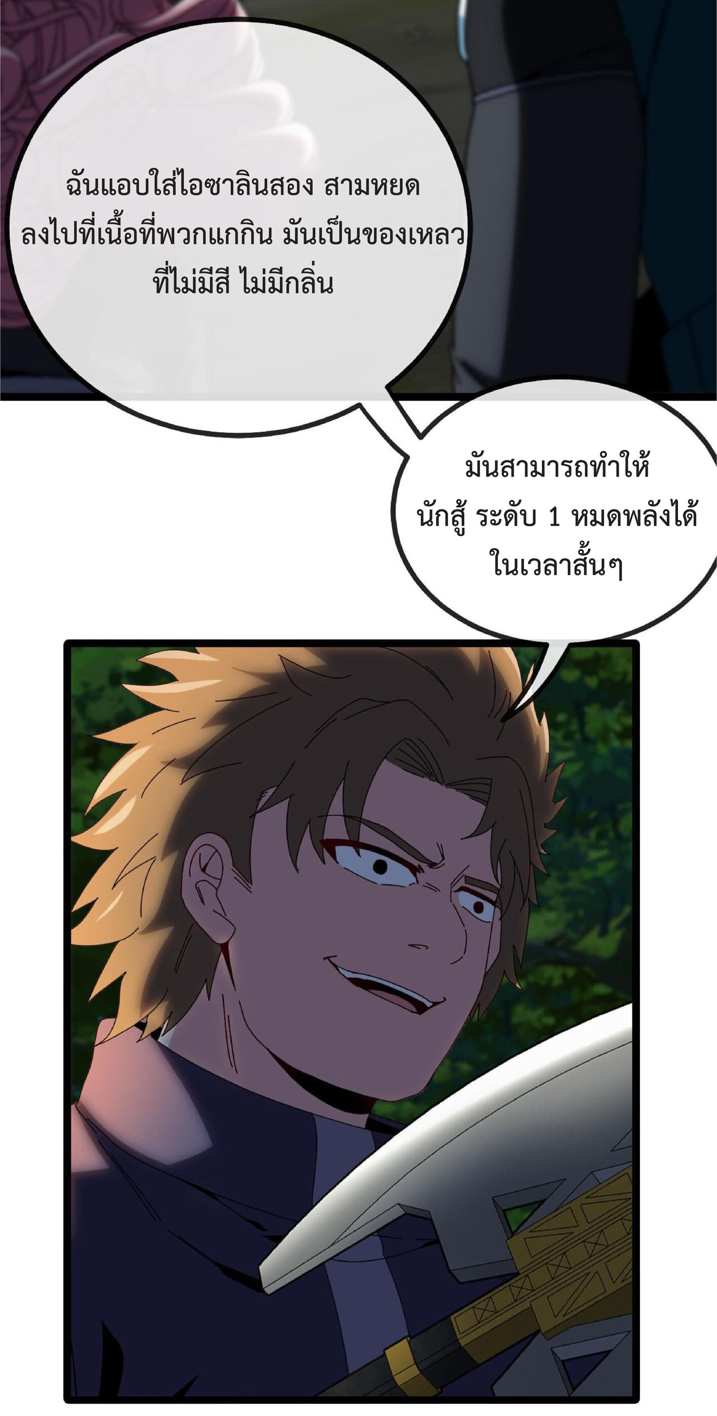 Super god system  ระบบสุดเทพ ตอนที่ 42 หน้า 11