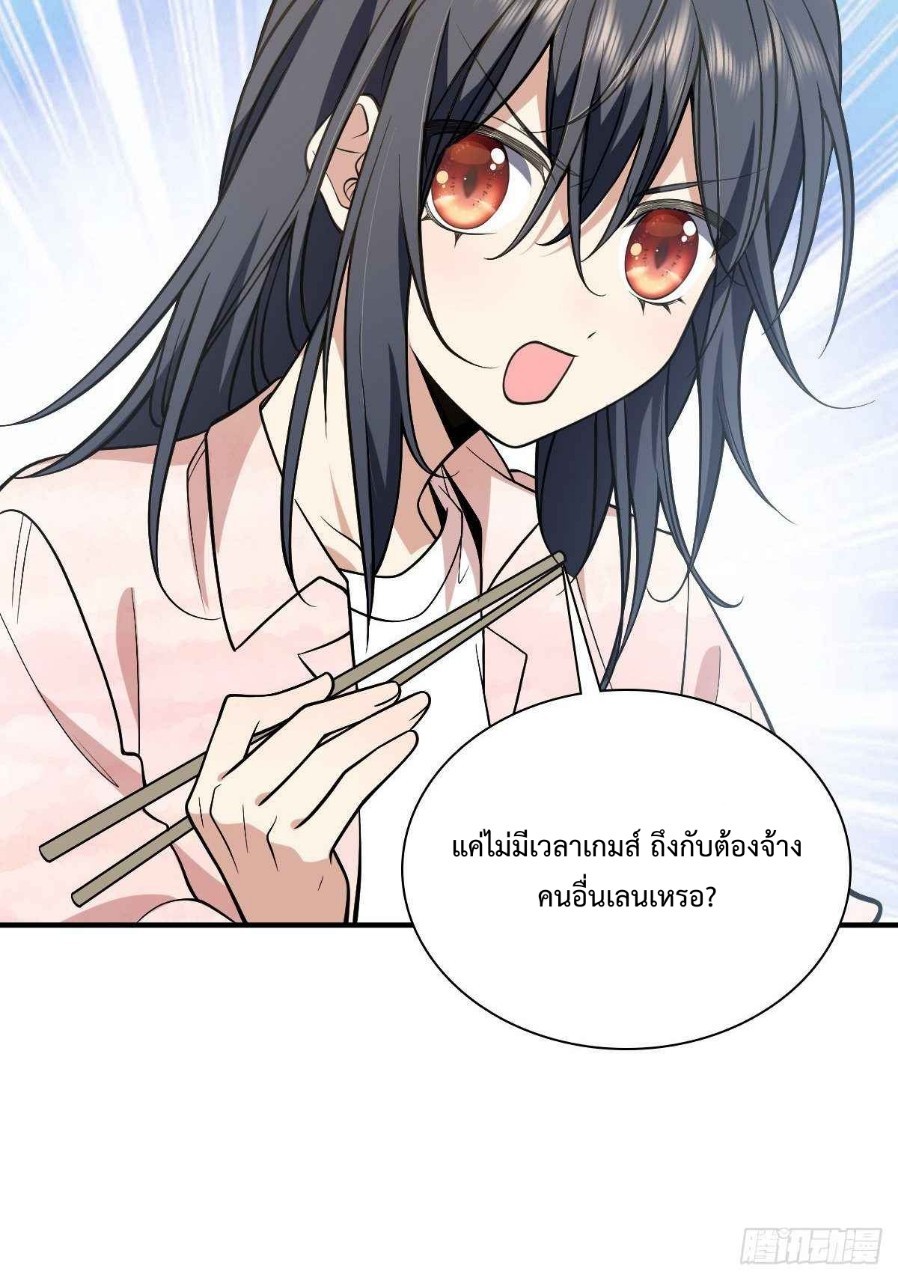 ภรรยาผมเป็นผู้ฝึกตนเมื่อพันปีก่อน ตอนที่ 21 หน้า 51