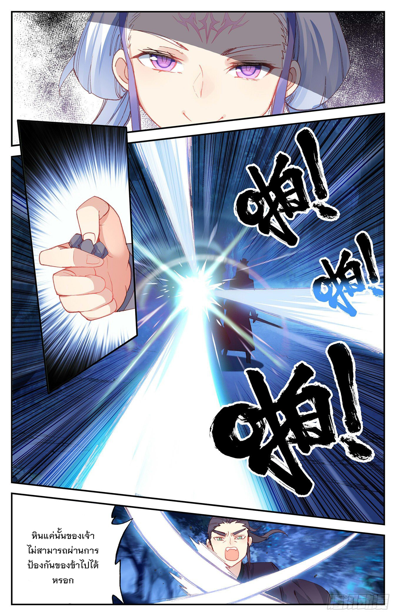บรรพกาลแห่งวิญญาณศักดิ์สิทธิ์ ตอนที่ 20 หน้า 5