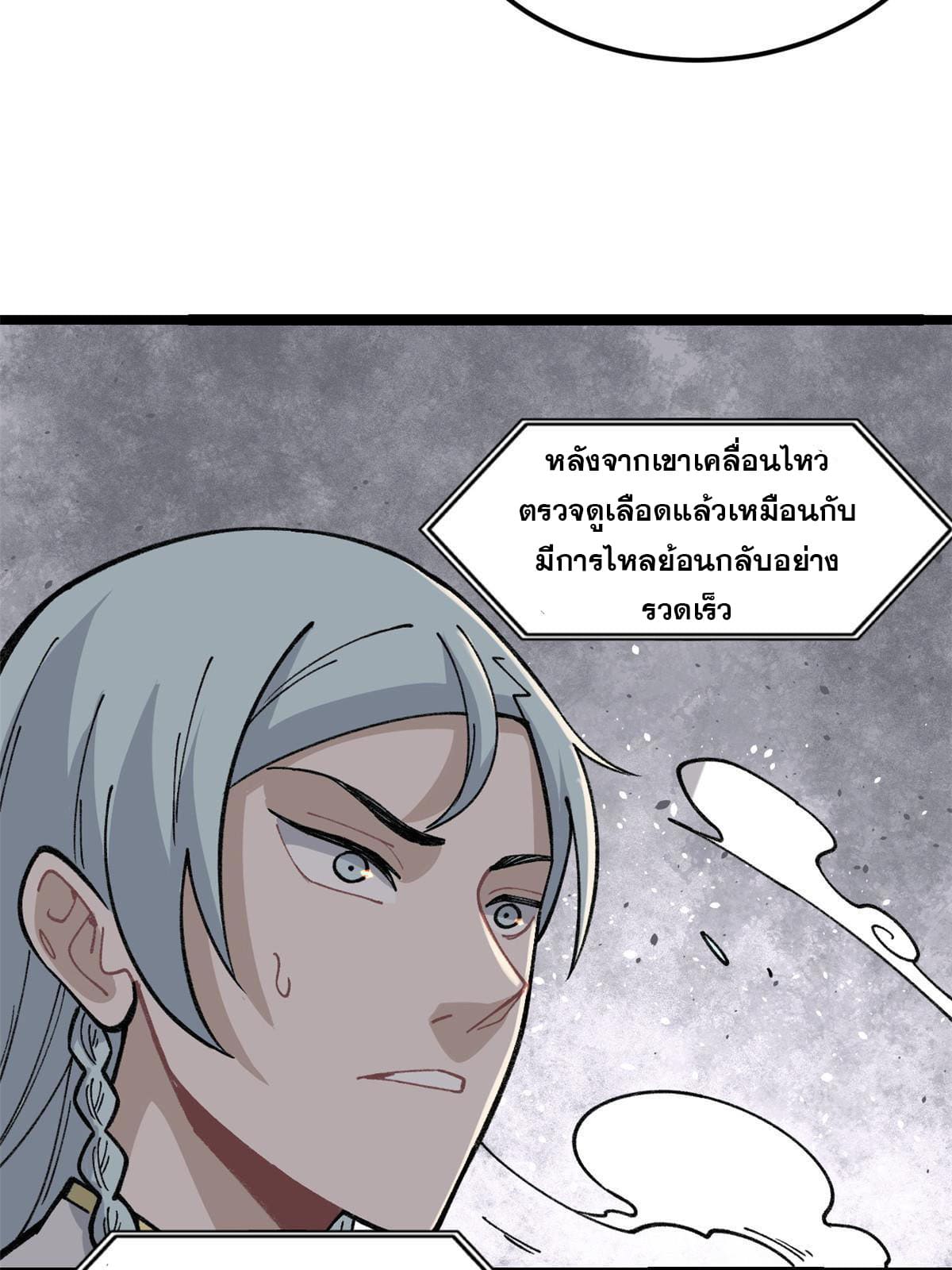 นิกายที่แข็งแกร่งที่สุด (ทันจีน) ตอนที่ 132 หน้า 38