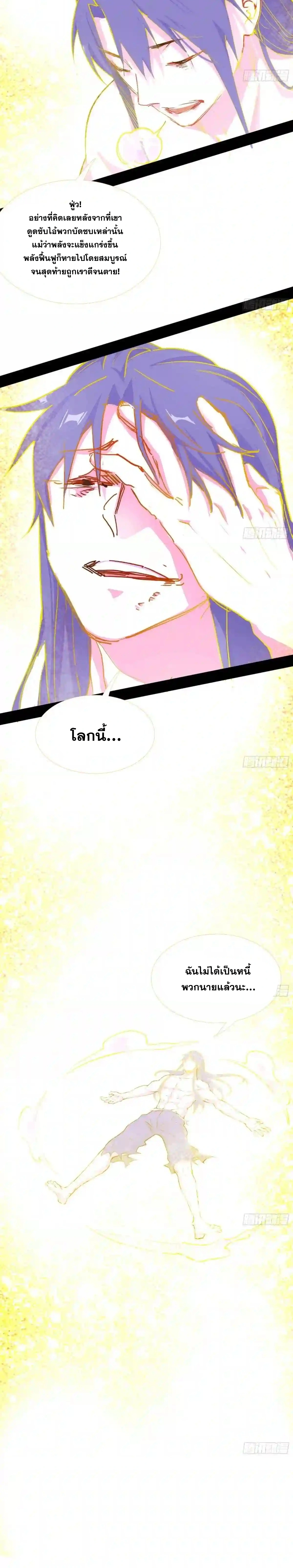 I'm an Evil God ข้าคือจักรพรรดิปีศาจ ตอนที่ 191 หน้า 25