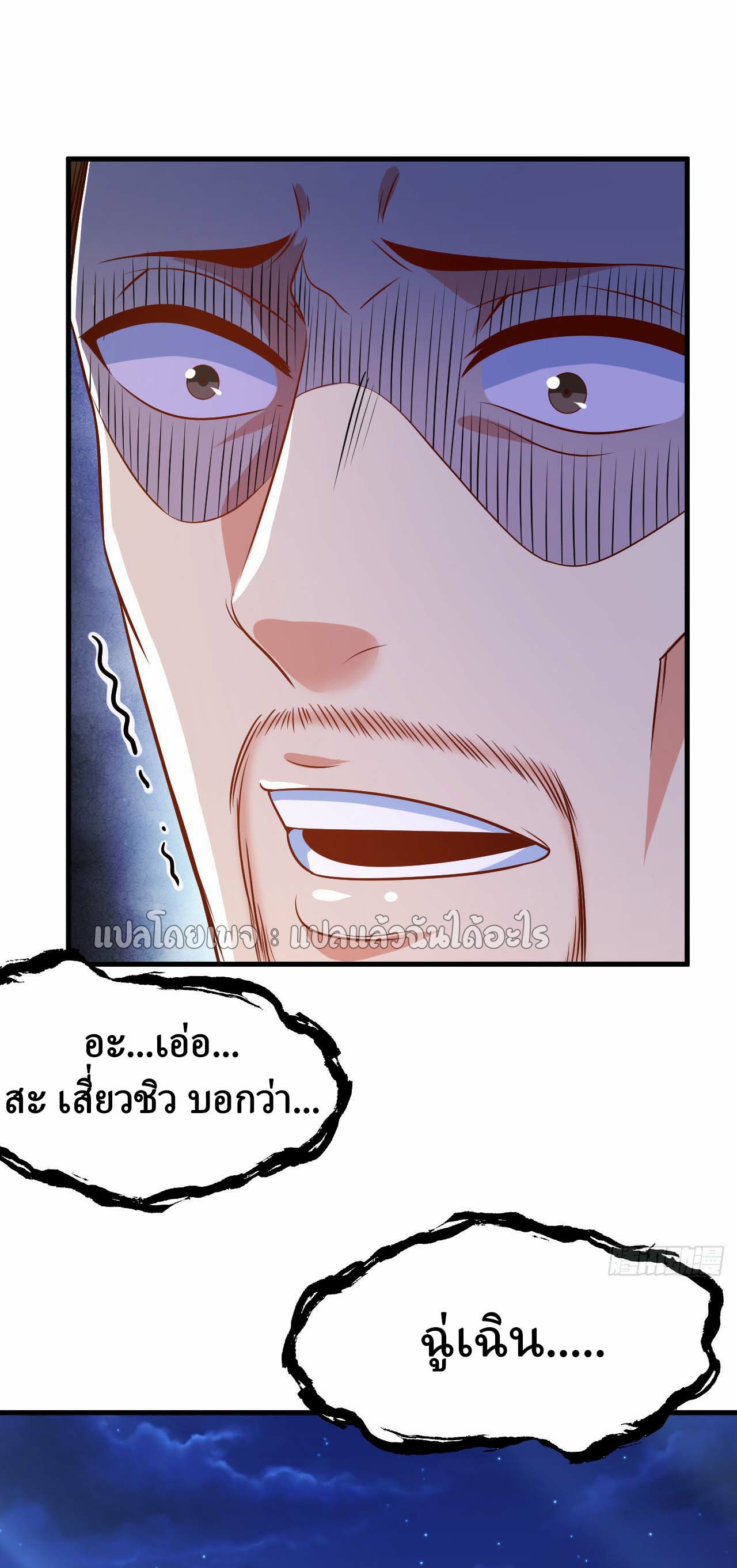 สุดยอดลูกเขยฟ้าประทาน ตอนที่ 10 หน้า 27