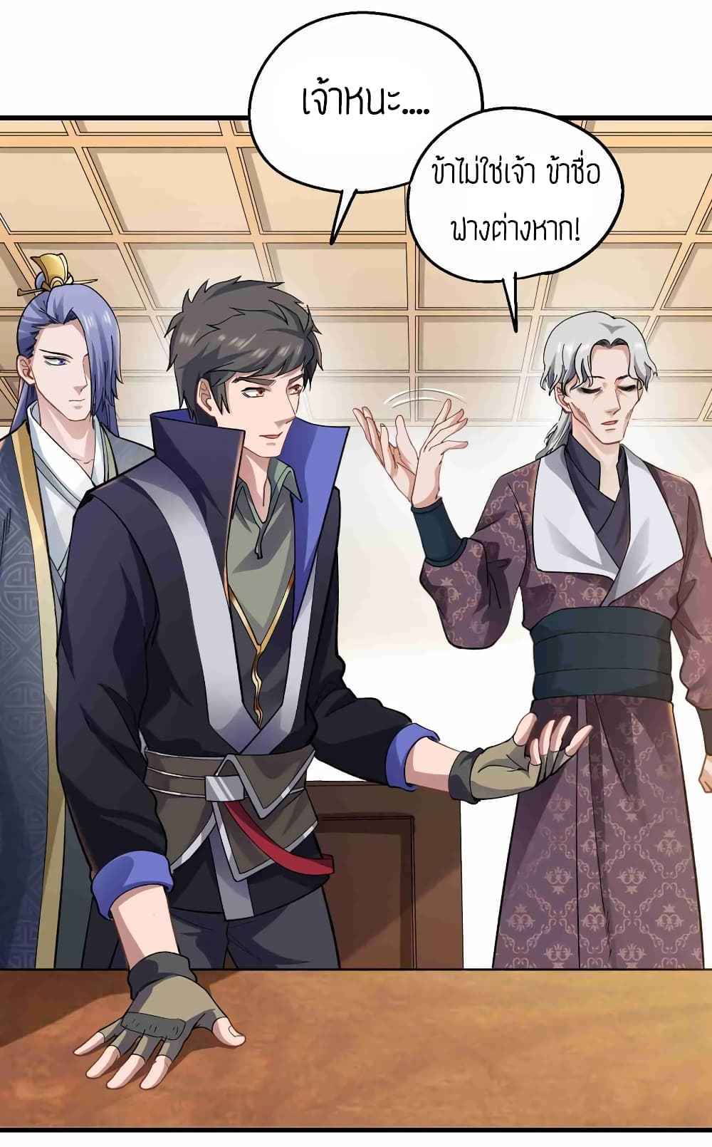 Super Warrior in Another World ทหารเซียนไปหาเมียที่ต่างโลก (กำลังแปลอยู่) ตอนที่ 60 หน้า 11