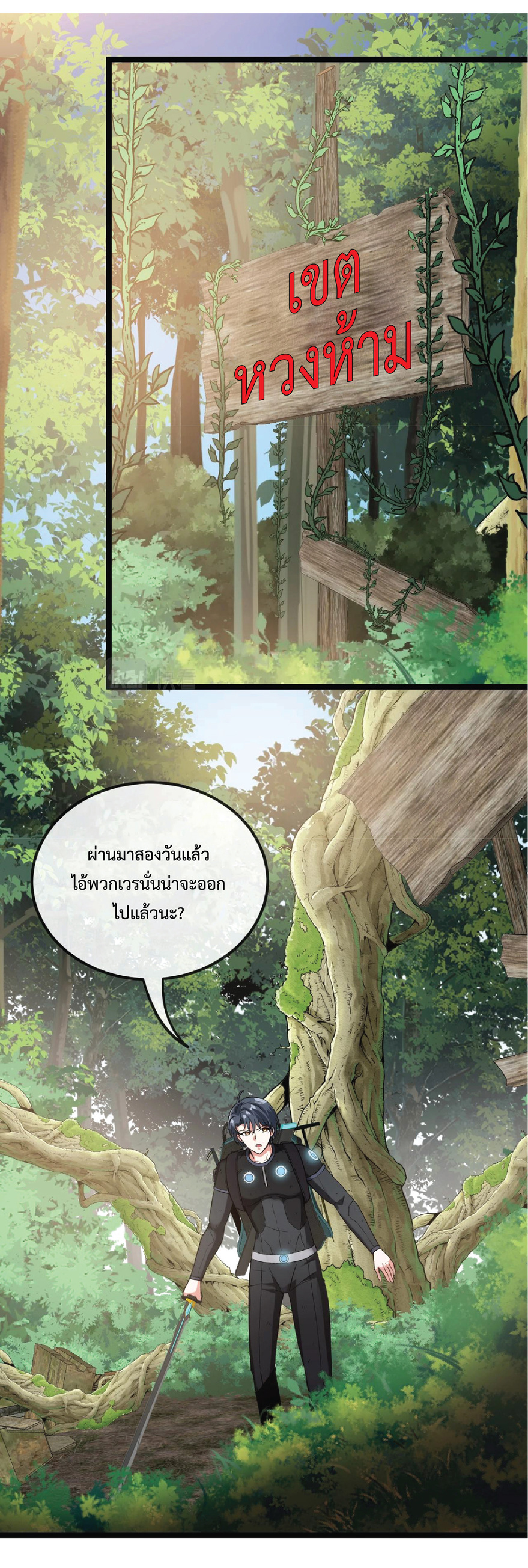 Super god system  ระบบสุดเทพ ตอนที่ 9 หน้า 2