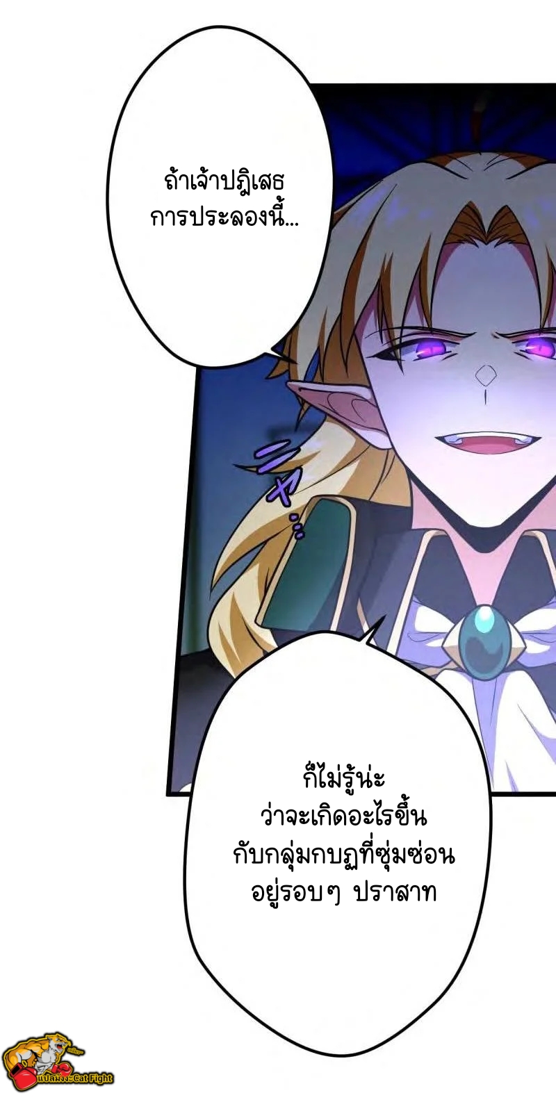 ฉันกลับชาติมาเกิดใหม่เป็นก็อบลินระดับ SSS ตอนที่ 38 หน้า 32