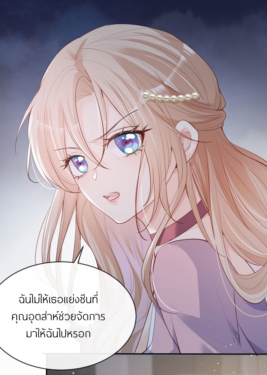 ดาราสาวเจ้าเสน่ห์กับนายเย็นชา ตอนที่ 24 หน้า 12