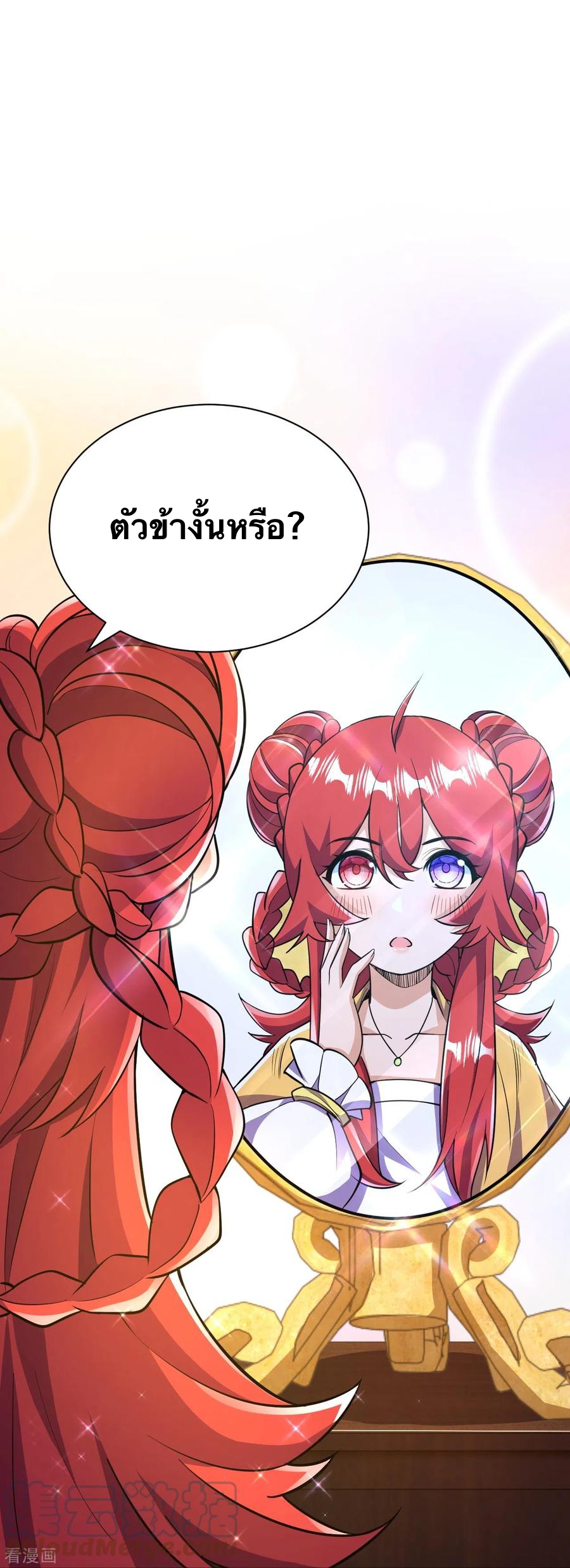 บรรพบุรุษผู้ขัดเกลากายา (ทันจีน) ตอนที่ 38 หน้า 21