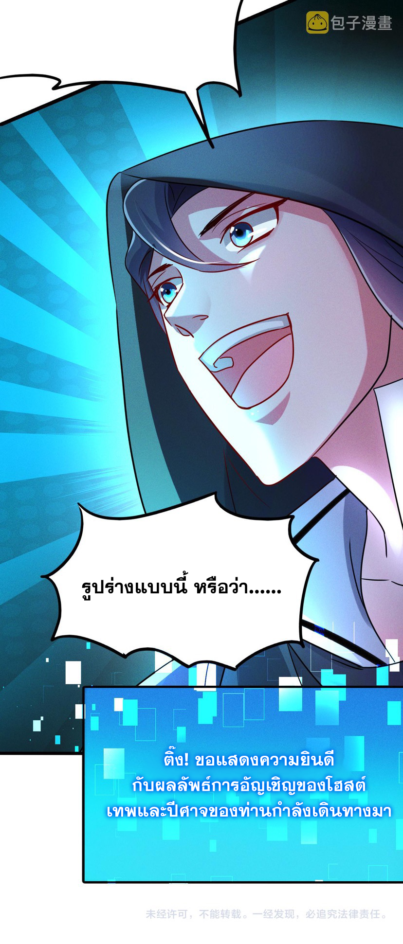 ข้ามีระบบที่สามารถอัญเชิญเทพและปีศาจได้ ตอนที่ 13 หน้า 26