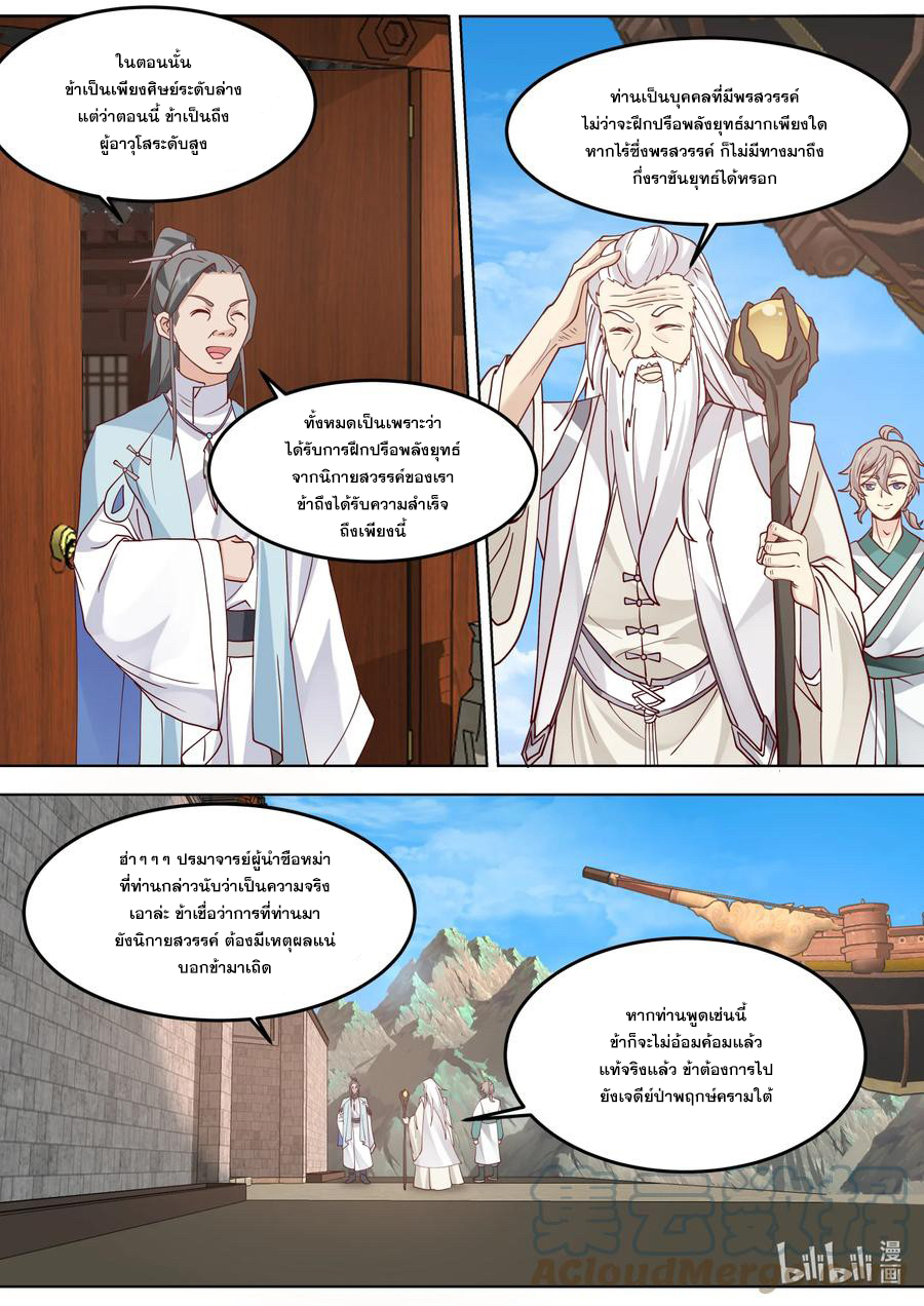 เทพสายฟ้า ราชาสงคราม ตอนที่ 699 หน้า 2