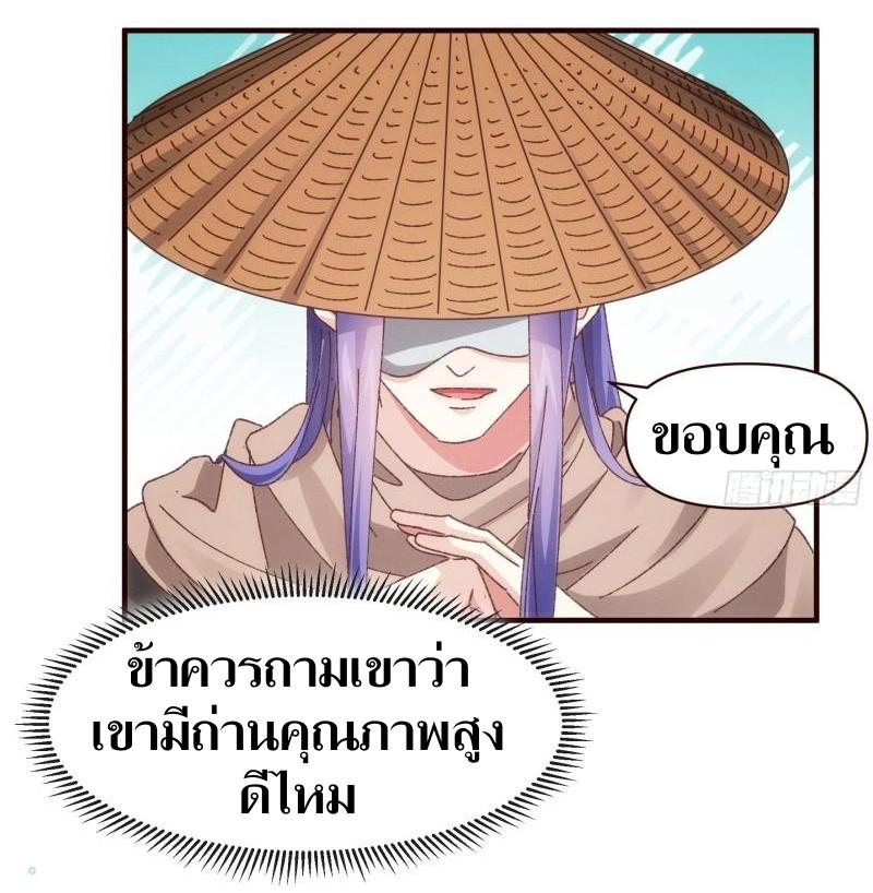 ข้าแค่ไม่เล่นไพ่ตามเกม ตอนที่ 70 หน้า 3