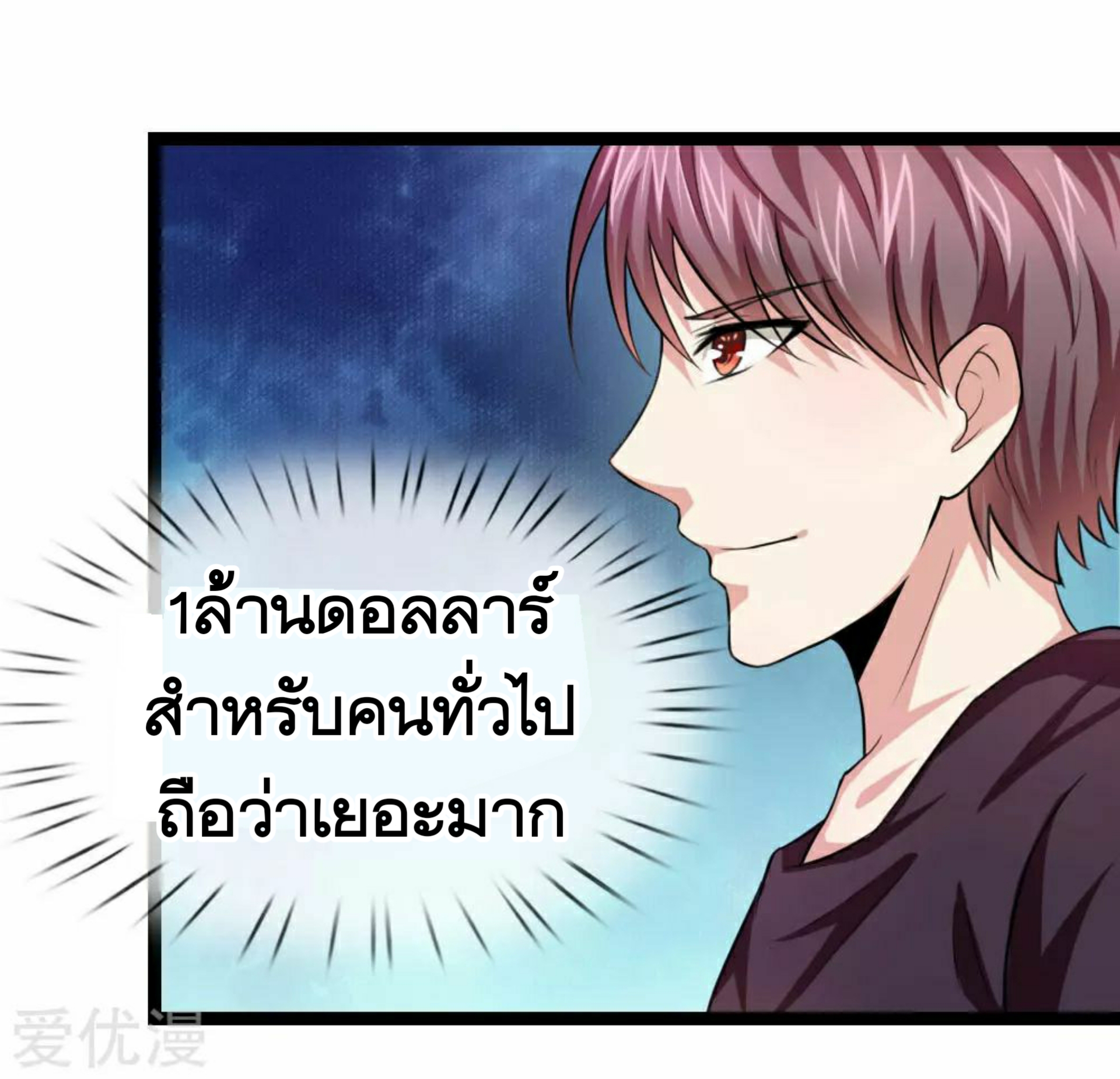 สุดยอดปรมาจารย์มีด ตอนที่ 80 หน้า 3
