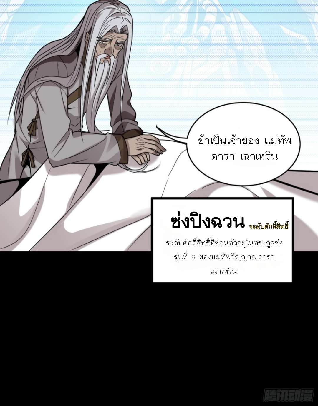 Legend of Star Genera ชนจีน ตอนที่ 87 หน้า 70