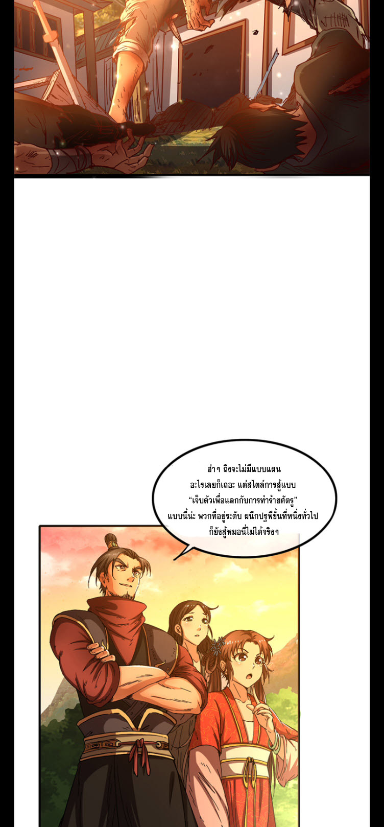 มหาสงครามพันปี ตอนที่ 8 หน้า 64