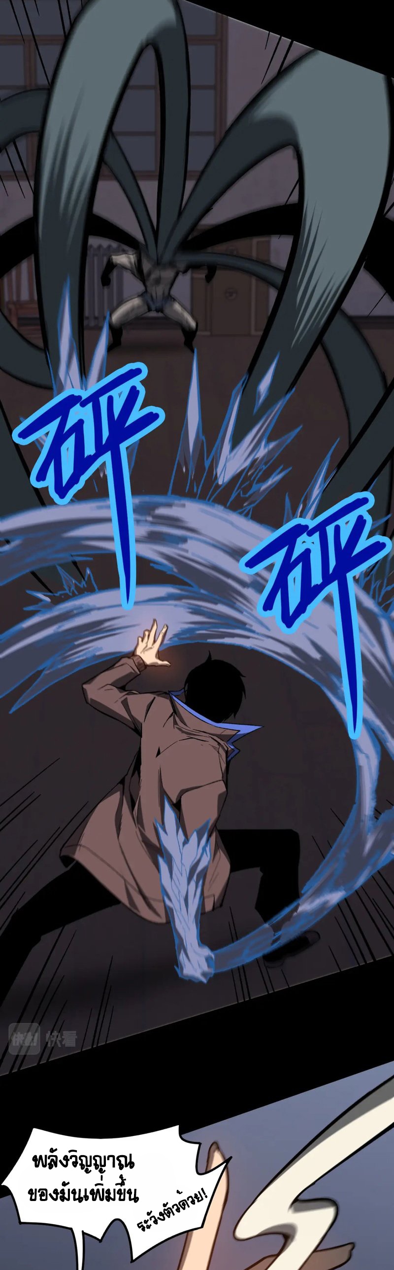 Super Evolution ตอนที่ 85 หน้า 14