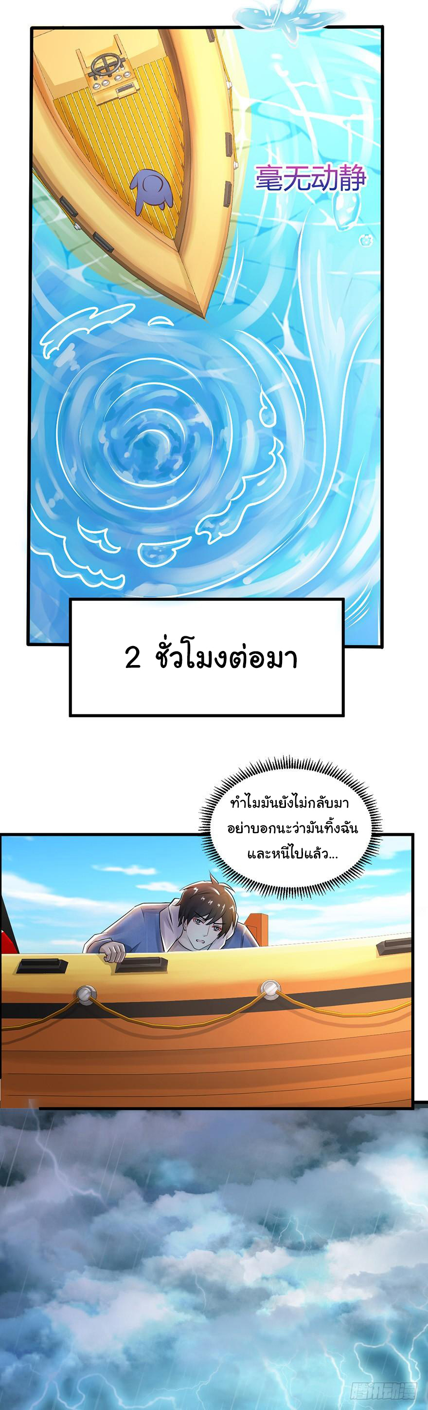 ยัยผู้หญิงคนนี้ ก็คือแฟนสาวของผม ตอนที่ 50 หน้า 6