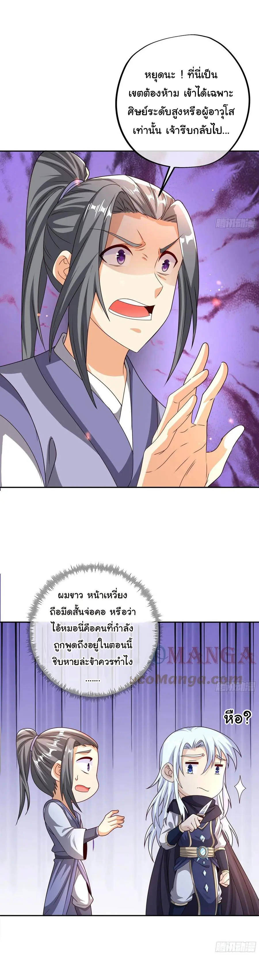 เทพยุทธเหนือหล้ากับระบบเกิดใหม่ไร้จำกัด ตอนที่ 6 หน้า 21