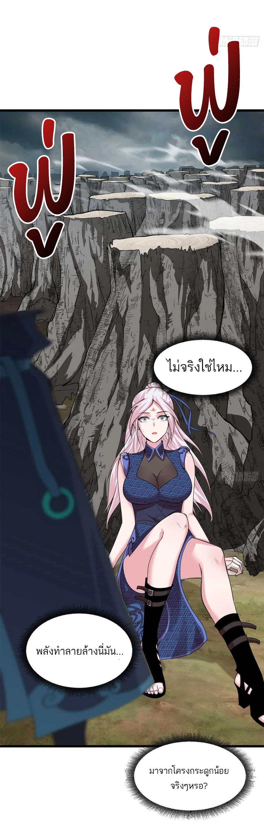 โคตรเทพร้านสัตว์อสูร ตอนที่ 59 หน้า 19