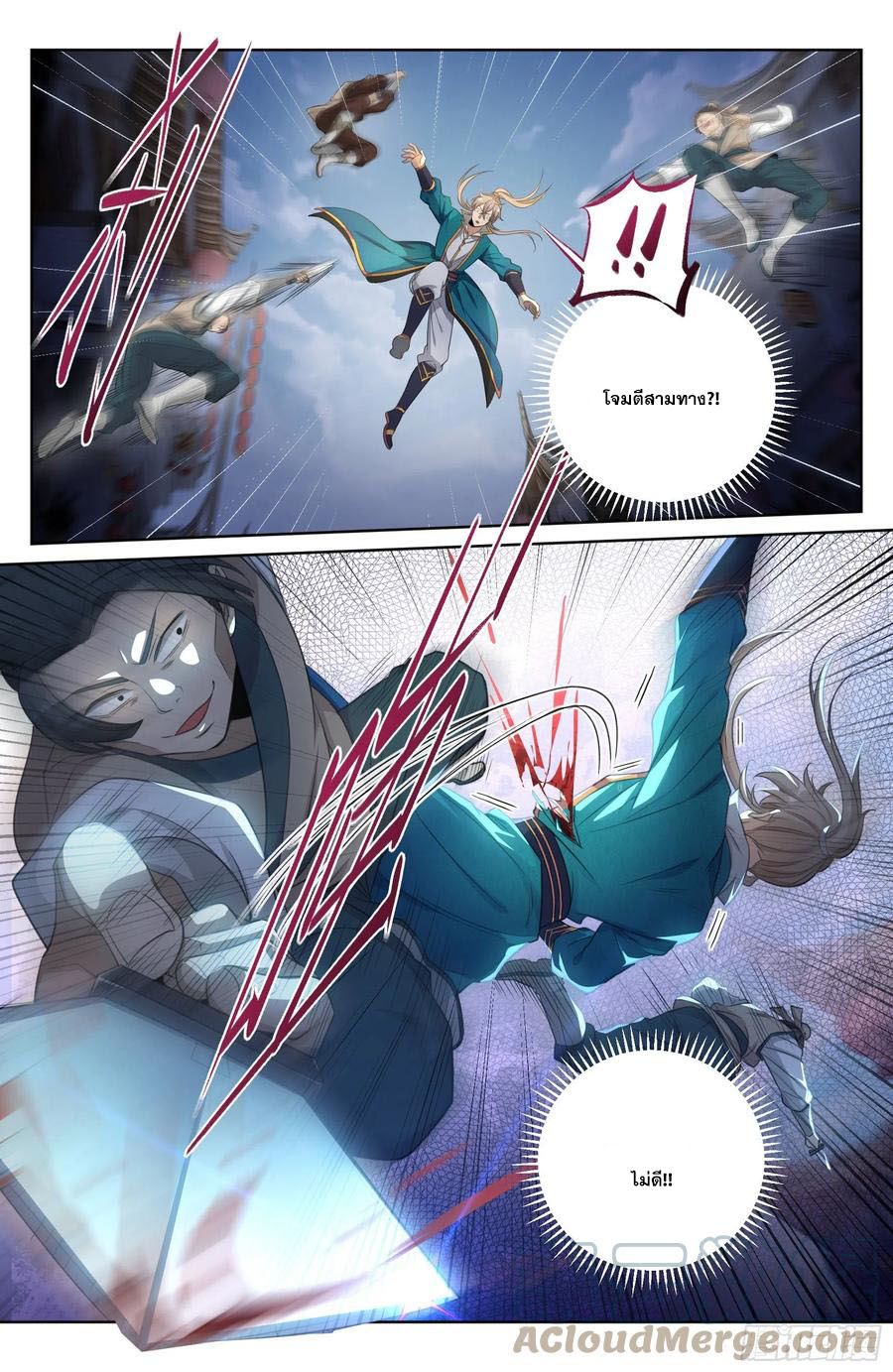 ผู้พิทักษ์รัตติกาล ตอนที่ 28 หน้า 10