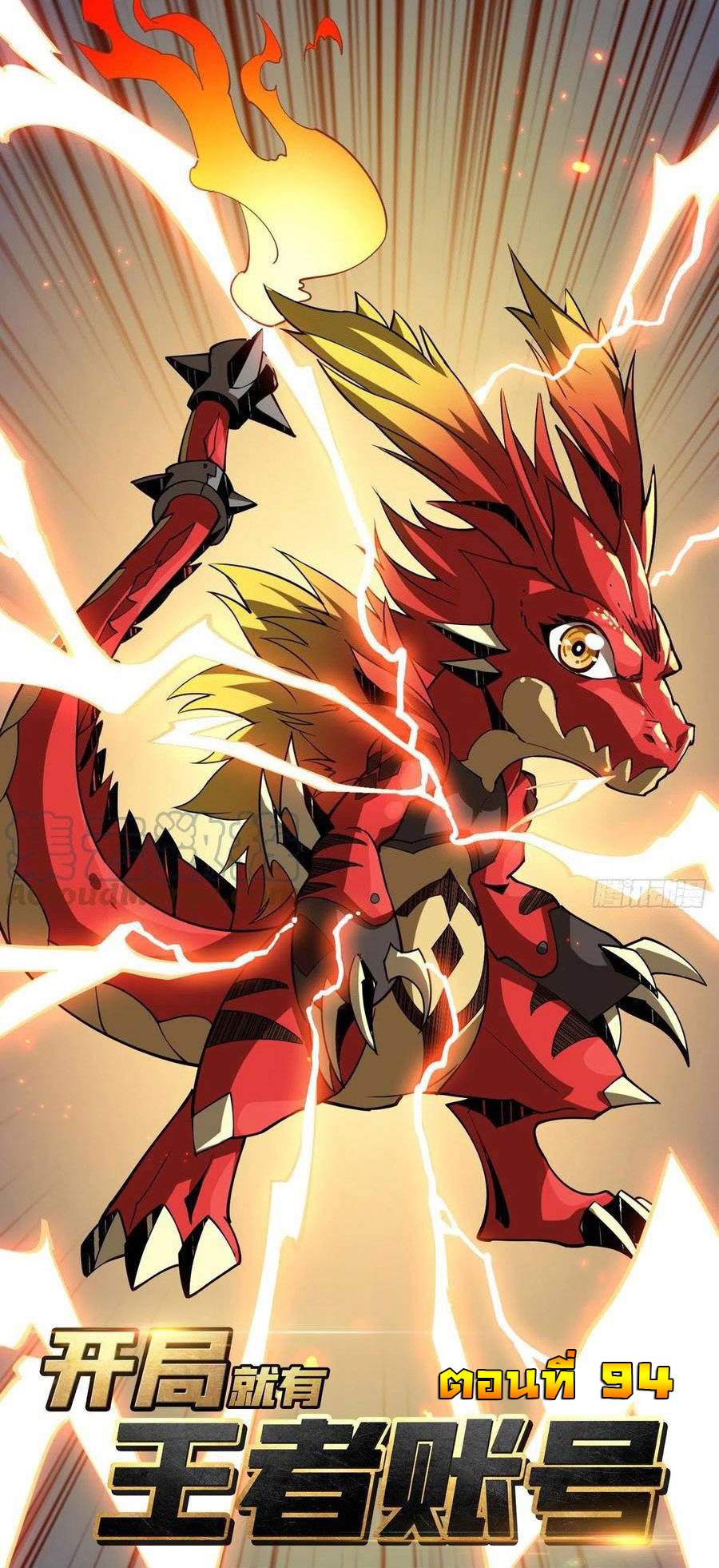 (ชนจีน) IT STARTS WITH A KINGPIN ACCOUNT - จุติจอมราชัน ตอนที่ 94 หน้า 2