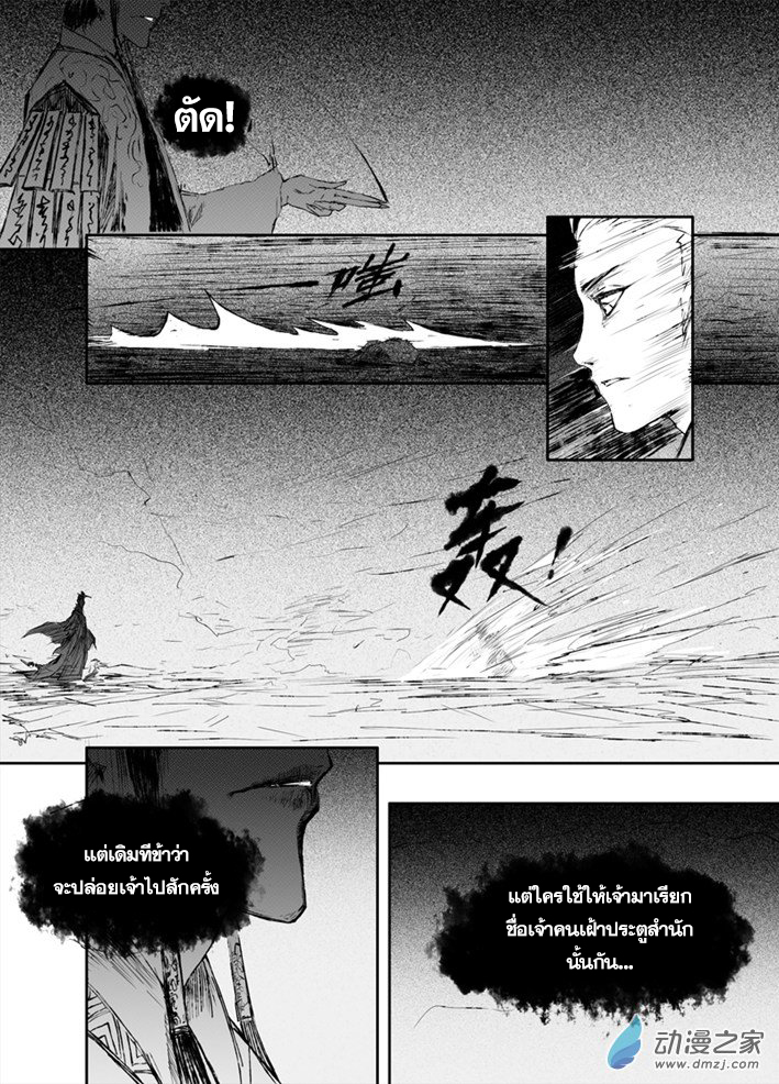 ผู้ขจัดมาร [จีนตัดจบ] ตอนที่ 11 หน้า 9