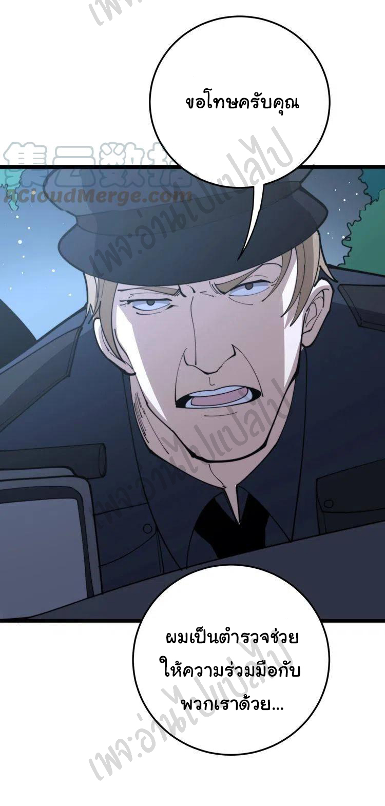Bad Hand Witch Doctor สุดยอดพ่อมดหมอผี ตอนที่ 165 หน้า 32
