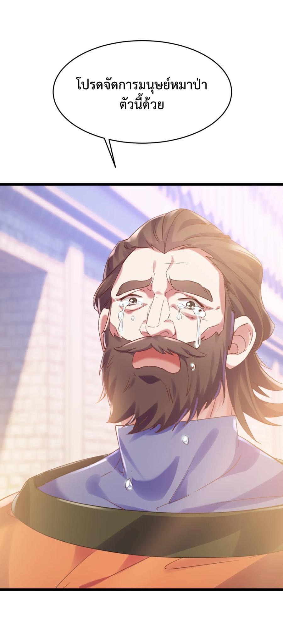 เทพเซียนอมตะตกสวรรค์ (เเม่มดเบิ้มๆ) ตอนที่ 8 หน้า 40