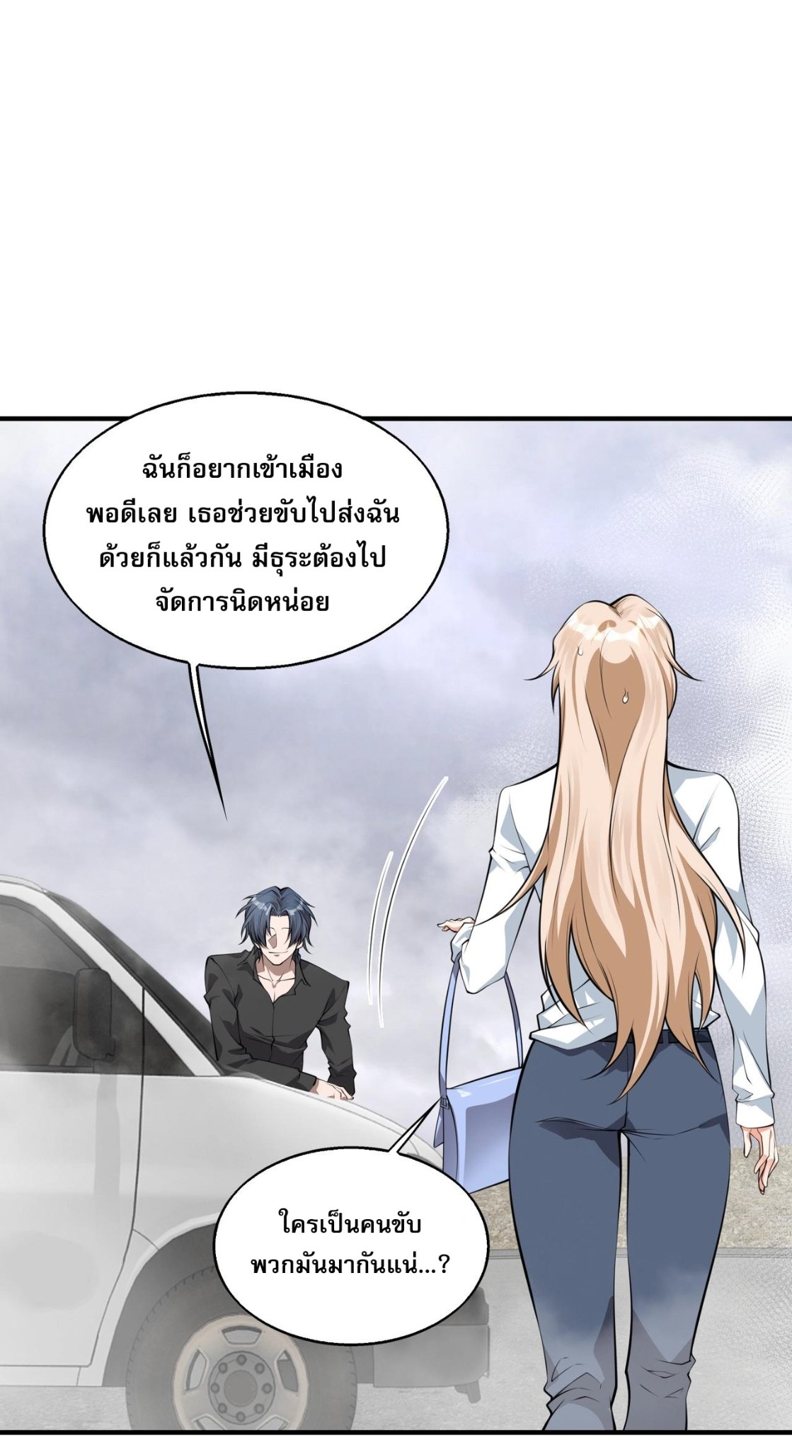 บุรุษผู้มาจากนรก ตอนที่ 9 หน้า 4