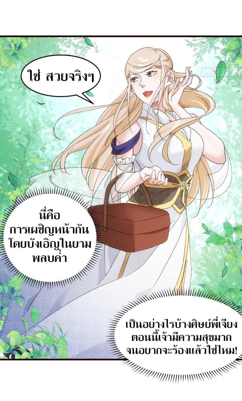 ข้าแค่ไม่เล่นไพ่ตามเกม ตอนที่ 66 หน้า 14