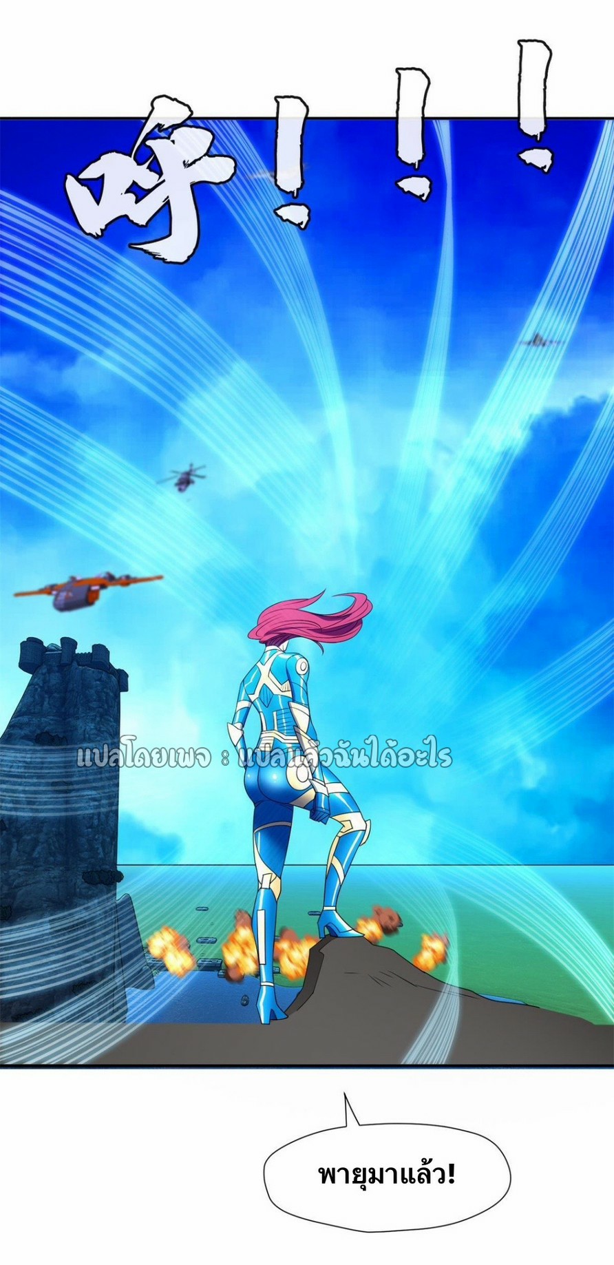 การเกิดใหม่ของพระเจ้ากับระบบผลาญเงินสุดกาว ตอนที่ 168 หน้า 10