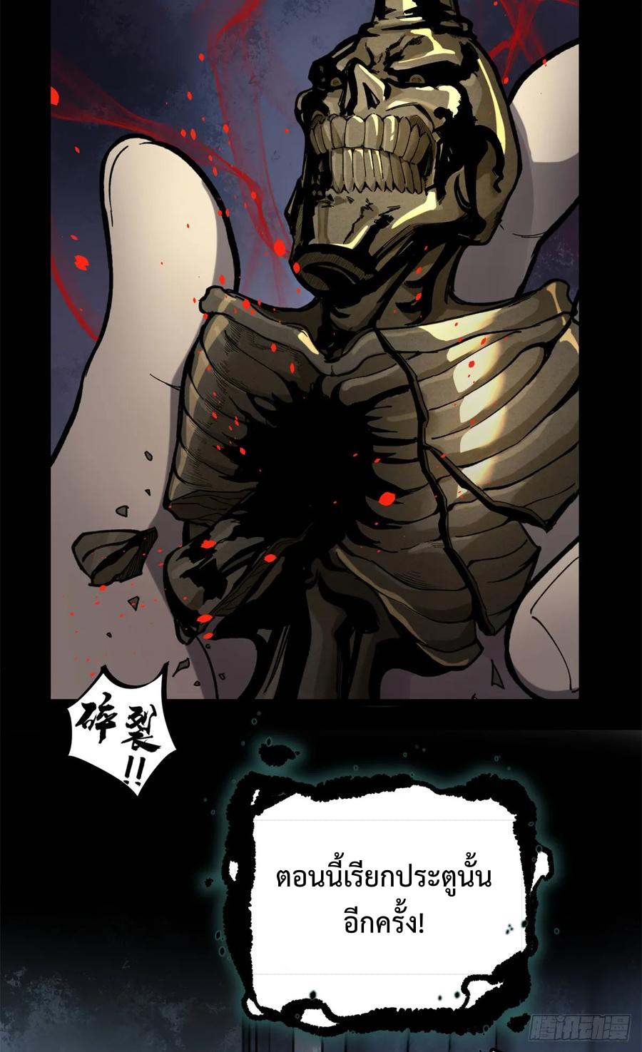 The Gatekeeper God ตอนที่ 1 หน้า 27