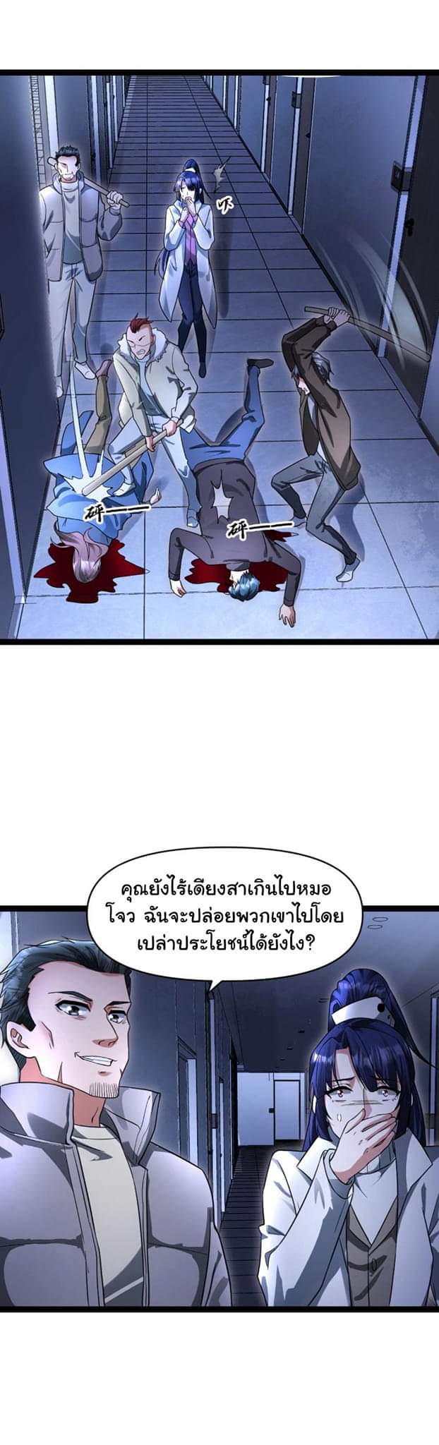 Freezing the World：I Built a Doomsday Safehouse ตอนที่ 34 หน้า 13