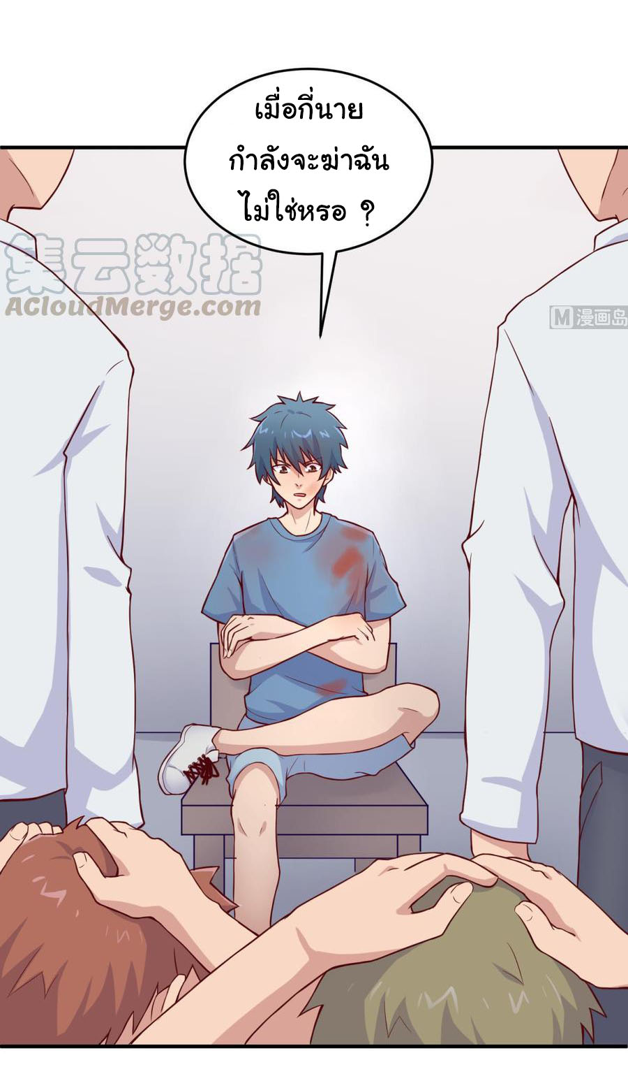 เทพเซียนหมอ ของยัยเทพธิดา ตอนที่ 71 หน้า 5