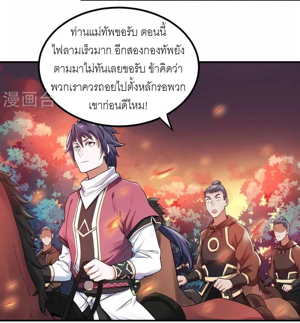 การกลับมาของจักรพรรดิปีศาจสูงสุด ตอนที่ 7 หน้า 35