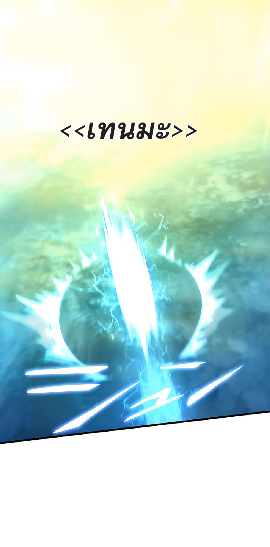 การกลับชาติมาเกิดของจอมเวทย์ต้องห้าม (Reincarnation of the Forbidden Archmage) ตอนที่ 39 หน้า 53