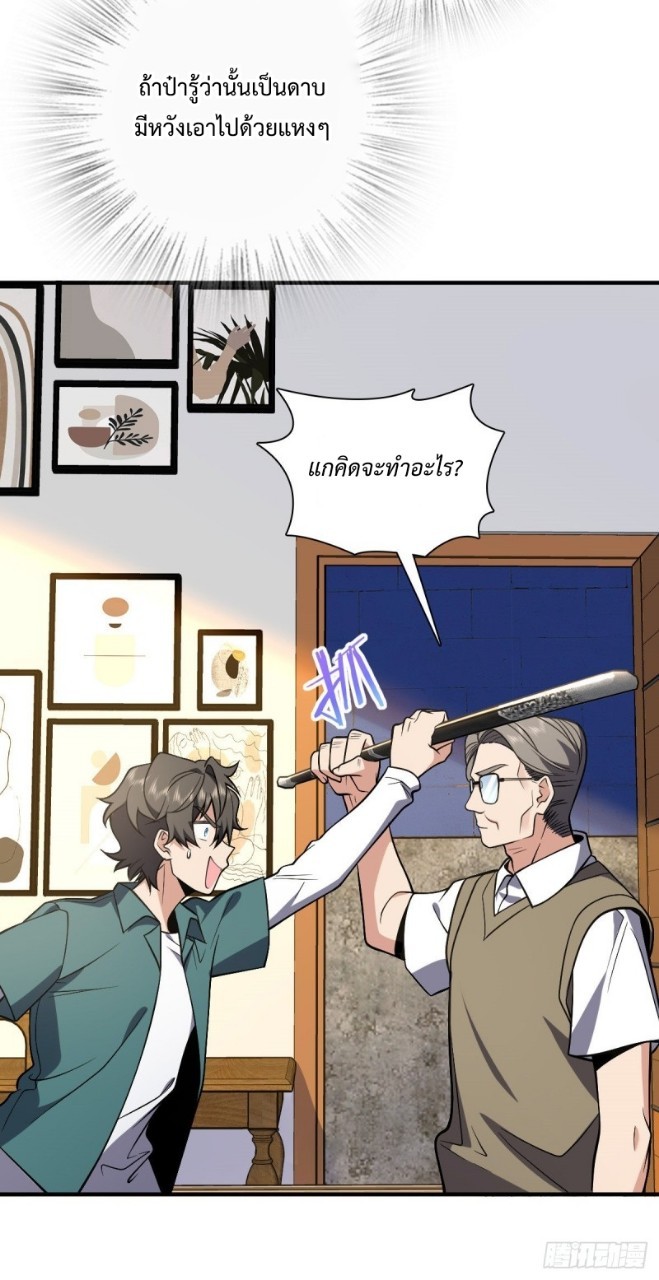 ภรรยาผมเป็นผู้ฝึกตนเมื่อพันปีก่อน ตอนที่ 21 หน้า 17