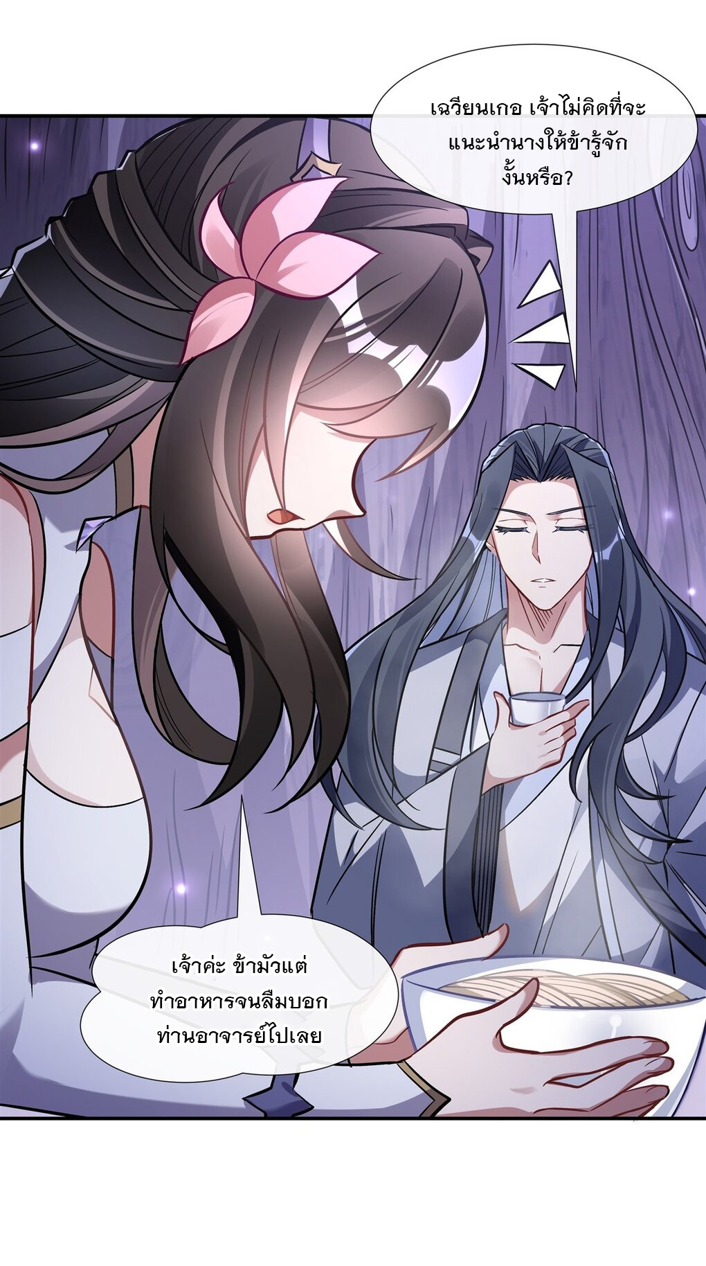 ศิษย์ของข้าล้วนมีอนาคตที่ยิ่งใหญ่ (ชนจีน) ตอนที่ 108 หน้า 29