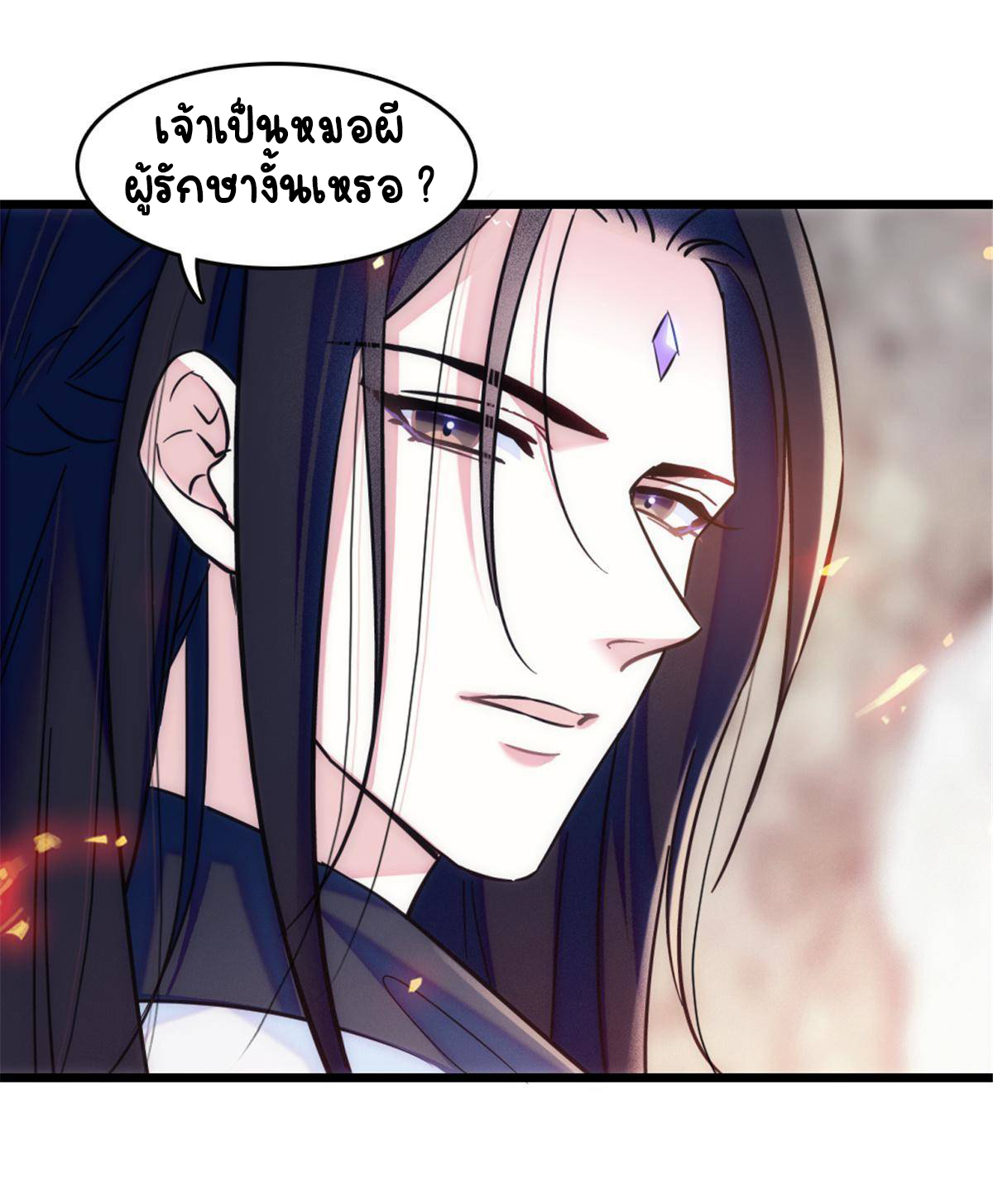 Romance In The Beast World ตอนที่ 46 หน้า 40