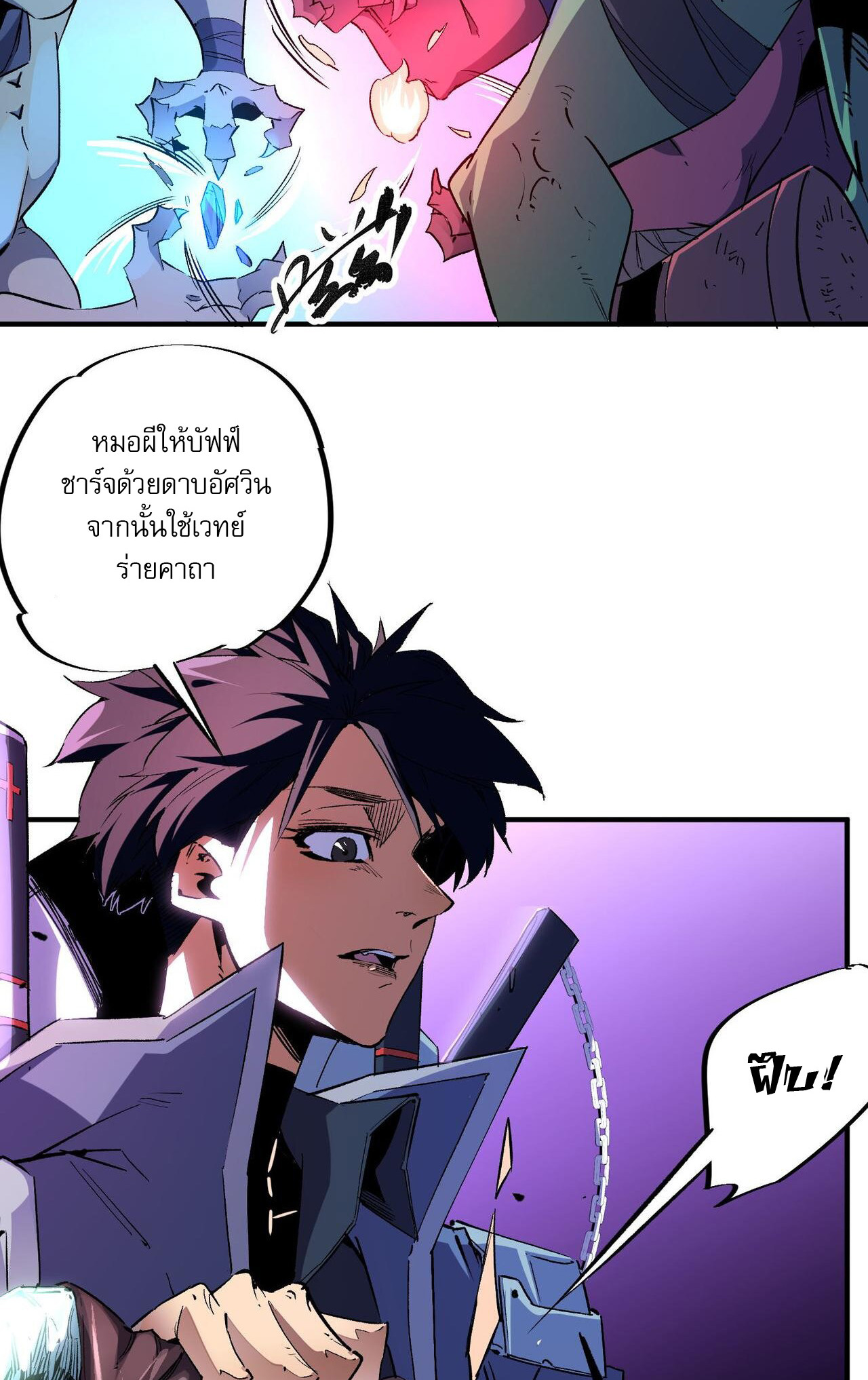 ฉันคือผู้เล่นไร้อาชีพที่สังหารเหล่าเทพ ตอนที่ 3 หน้า 10