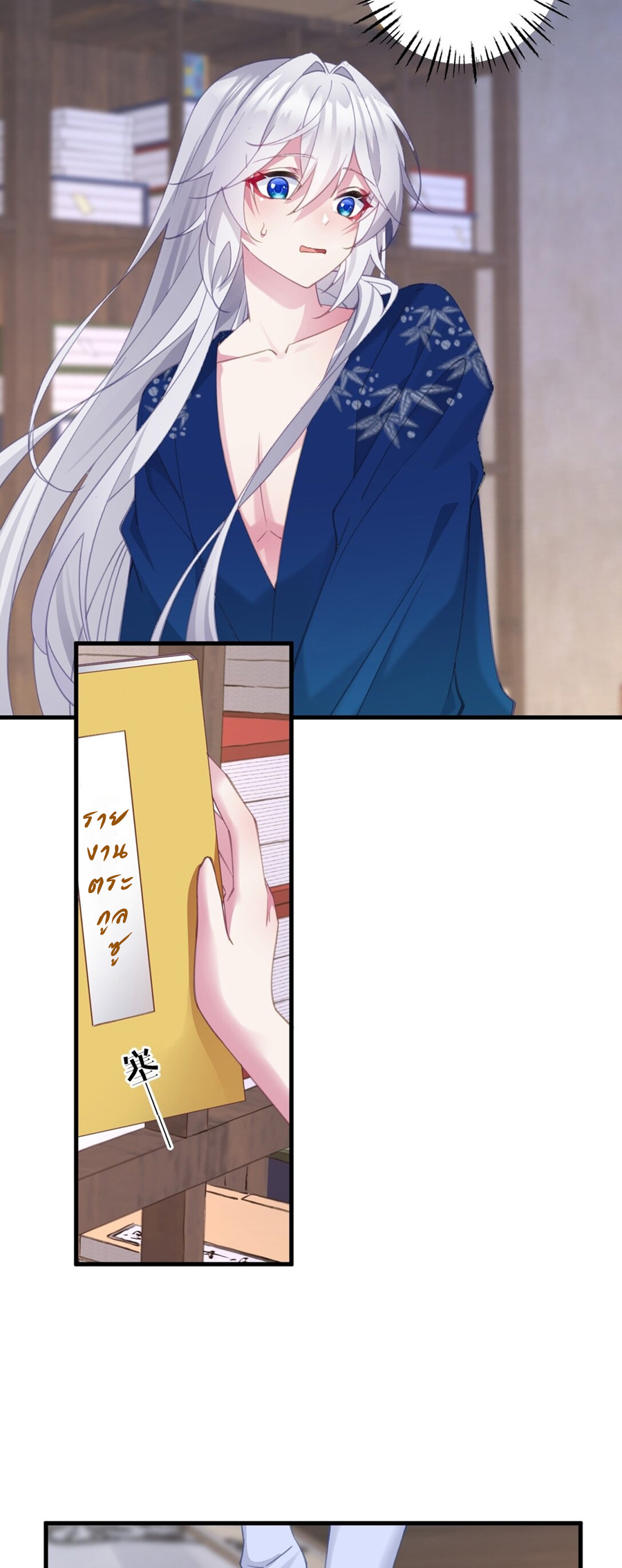 Crash into the body of the emperor's daughter ตอนที่ 2 หน้า 29