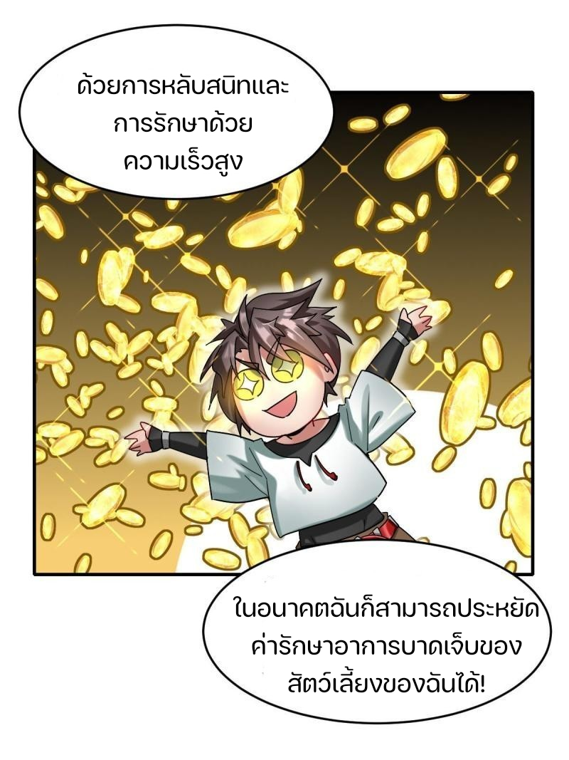 สัตว์ประหลาดที่ไร้หลักวิทยาศาสตร์ ตอนที่ 6 หน้า 28