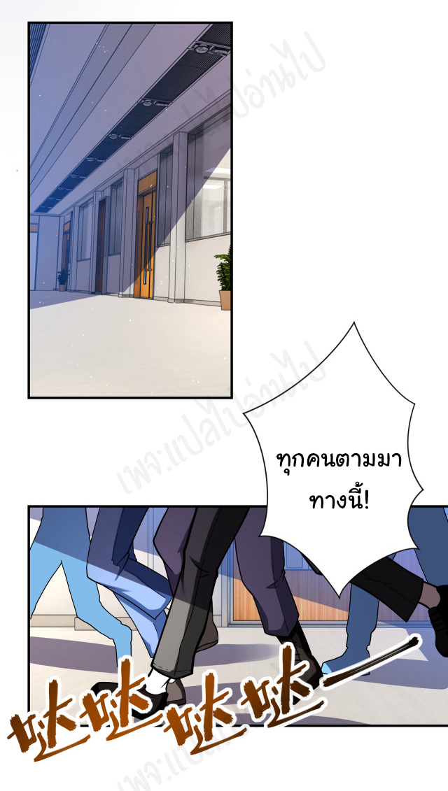 Apocalyptic Super System ตอนที่ 251 หน้า 9