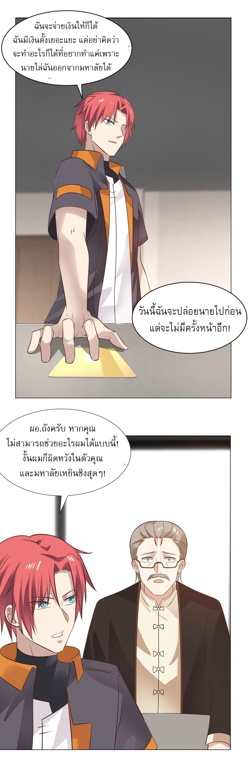 I have dragon in my body ตอนที่ 255 หน้า 8