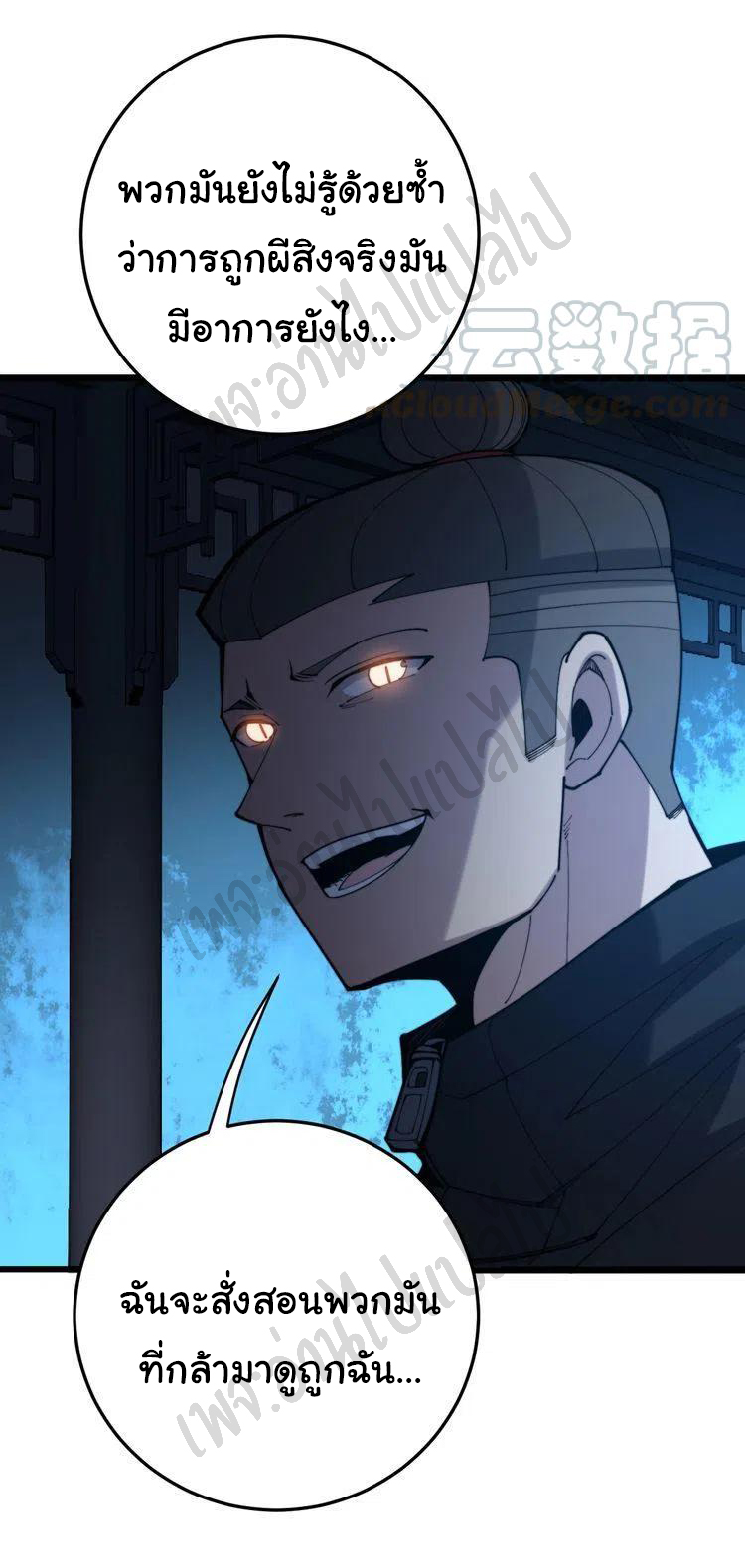 Bad Hand Witch Doctor สุดยอดพ่อมดหมอผี ตอนที่ 171 หน้า 16