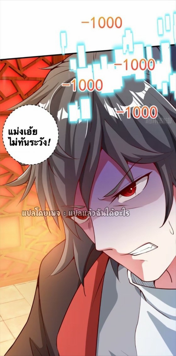 (ชนจีน)จุติเทพจักรพรรดิเกิดมาทั้งทีมีคะแนนเป็นล้าน ตอนที่ 27 หน้า 43